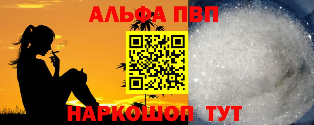 A PVP Crystall Ржев