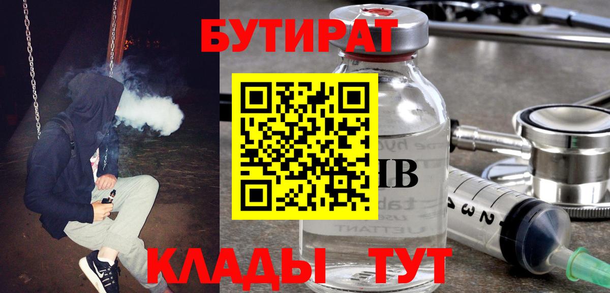 Ржев  Бутират бутандиол  Вход с VPN 
