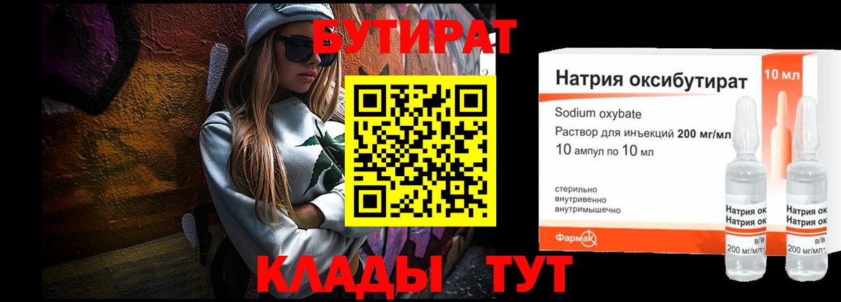 Бутират BDO Ржев