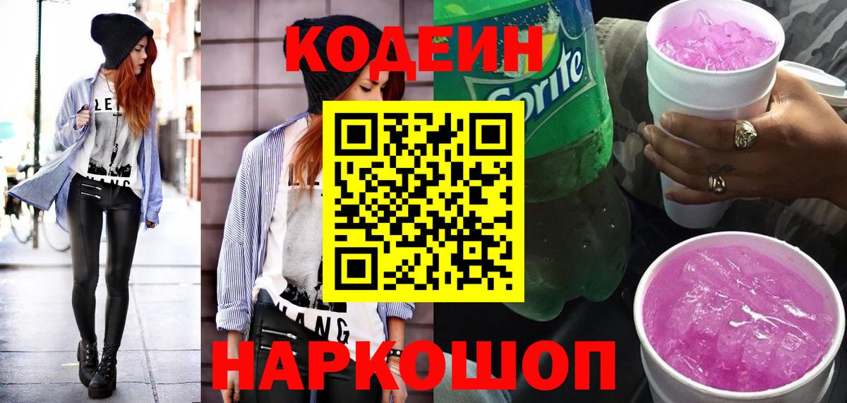 Ржев  Кодеин напиток Lean (лин)  Вход с VPN  Codein напиток Lean (лин) 