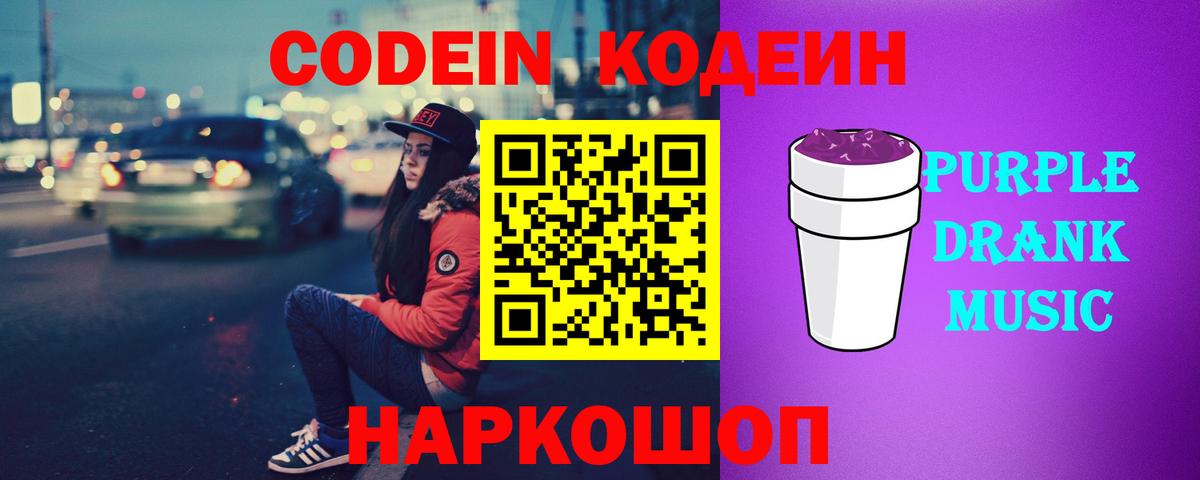Кодеиновый сироп Lean напиток Lean (лин) Ржев