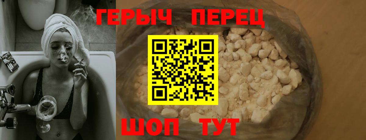 ГЕРОИН хмурый Ржев