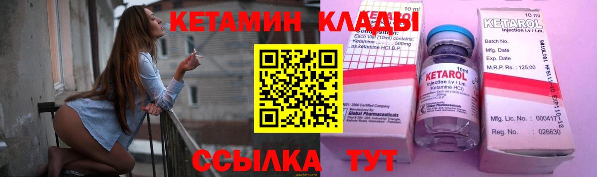 КЕТАМИН VHQ Ржев