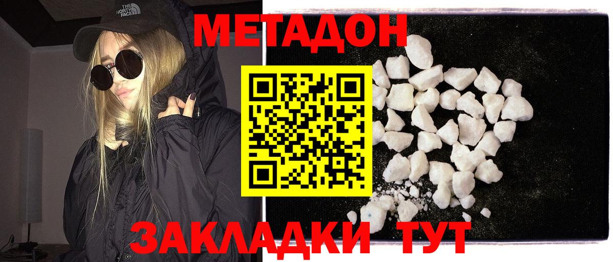 МЕТАДОН белоснежный  Метадон белоснежный  Вход с VPN  Ржев 