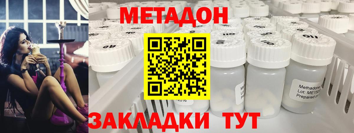 МЕТАДОН кристалл Ржев